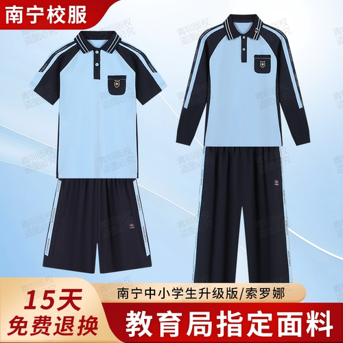 广西南宁校服中小学生运动服套装