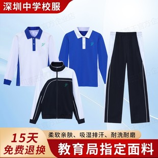 深圳校服初高中学生男女统一秋冬运动服套装长袖上衣长裤外套冬裤