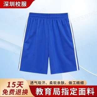 深圳校服裤子中小学生夏季速干男女深圳市统一初高中学生蓝色短裤