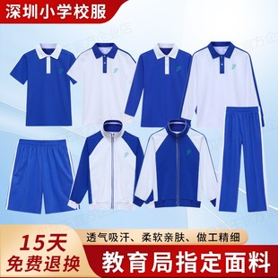 深圳校服小学生速干夏季运动男女索罗娜特版短袖短裤长袖长裤套装