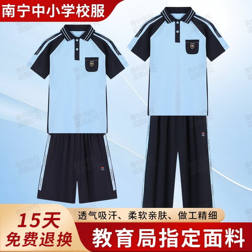 南宁中小学生校服索罗娜速干套装