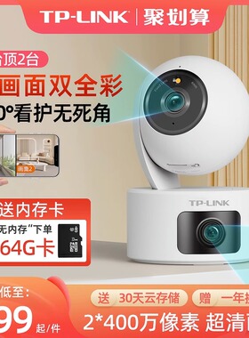tplink监控摄像头wifi无线网络摄像机室内高清全景tplink摄影头家用手机远程360度无死角安防监控器IPC42C