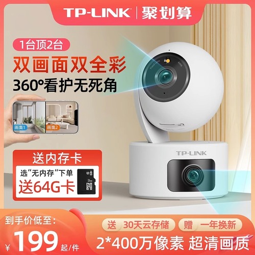 tplink监控摄像头wifi无线网络摄像机室内高清全景tplink摄影头家用手机远程360度无死角安防监控器IPC42C