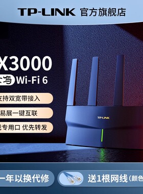 普联TP-LINK玄鸟AX3000 wifi6无线路由器 千兆家用高速tplink全屋覆盖大户型宿舍mesh增强器XDR3030