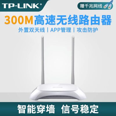 tplink无线路由器穿墙王