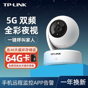 tplink无线监控摄像头家用远程手机wifi网络tplink摄影头夜视高清360度全景无死角家庭看家宝室内普联监控器