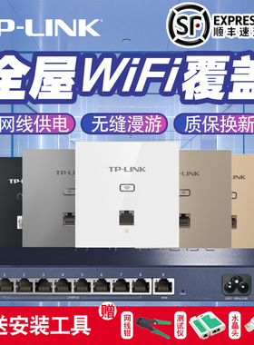 发顺丰tplink无线ap面板千兆端口双频5G墙壁式路由器全屋wifi覆盖家用大户型别墅POEAC一体化路由器86型wifi6