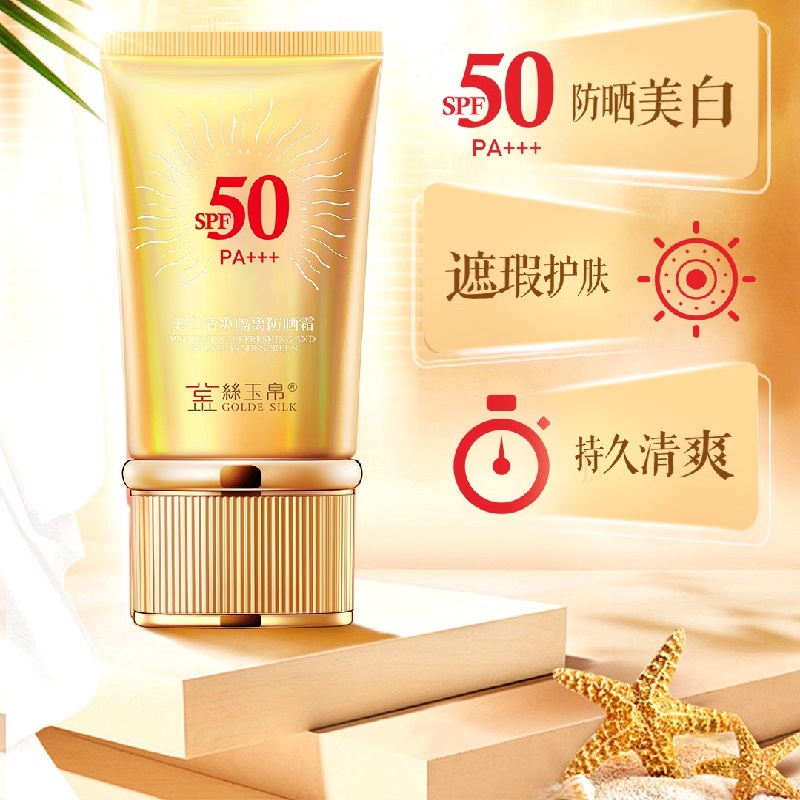 金丝玉帛50倍防晒霜隔离二合一美白清爽保湿防紫外线新品PA+++