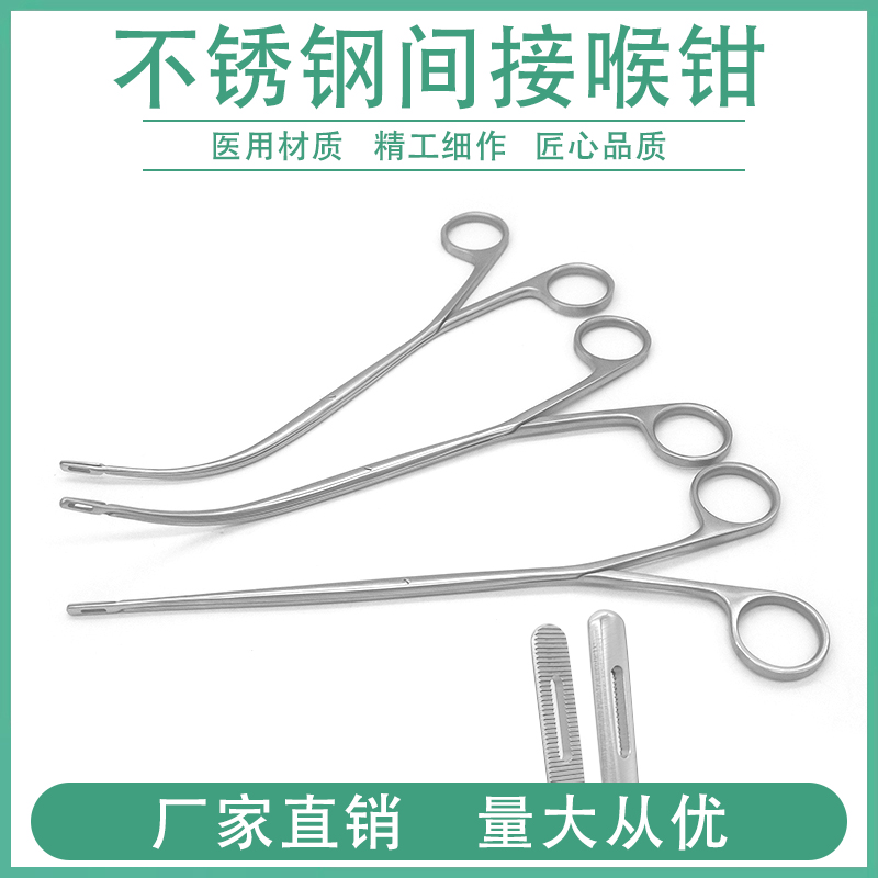 间接喉钳导管钳取鱼骨异物组织钳取环钳取出钳五官科医用喉钳器械