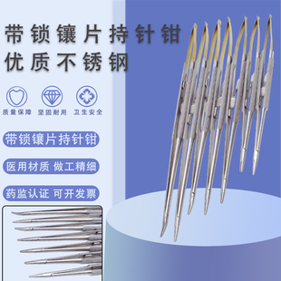 医疗器械不锈钢带锁镶片持针钳圆柄/扁柄外科手术器械缝合夹持器