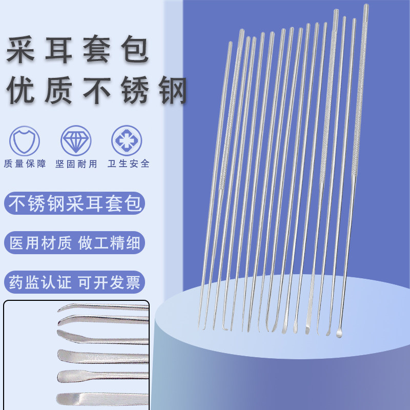 医疗采耳套包多种规格任选专业采耳工具掏耳朵专用工具挖耳勺清洁