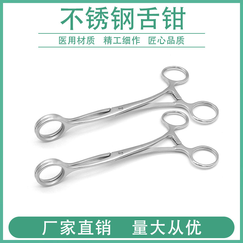 医用不锈钢舌钳舌头夹持钳拉舌钳子牙科口腔器械急救开口器海绵钳