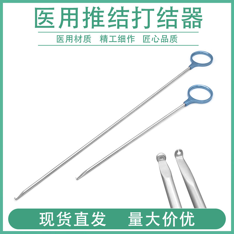 医用腹腔镜推结器肩关节镜器械打结棒骨科穿线器膝关节模拟训练