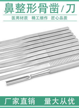 鼻整形骨凿牙骨凿牙科外科不锈钢平骨刀骨科鼻部整形手术器械