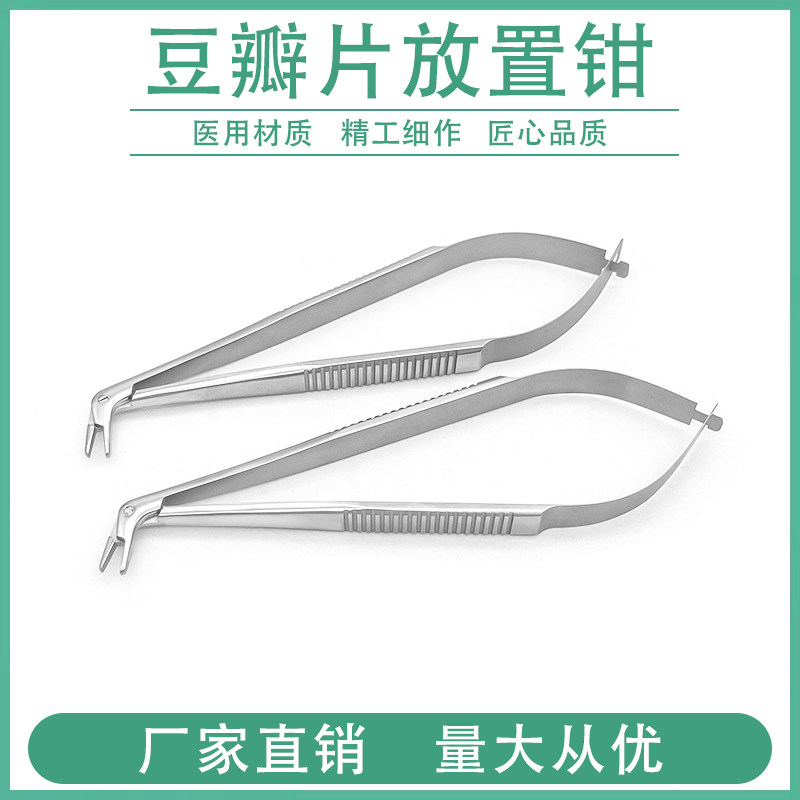 豆瓣片放置钳豆瓣成型片夹持镊放置钳子齿科牙科口腔器械材料工具