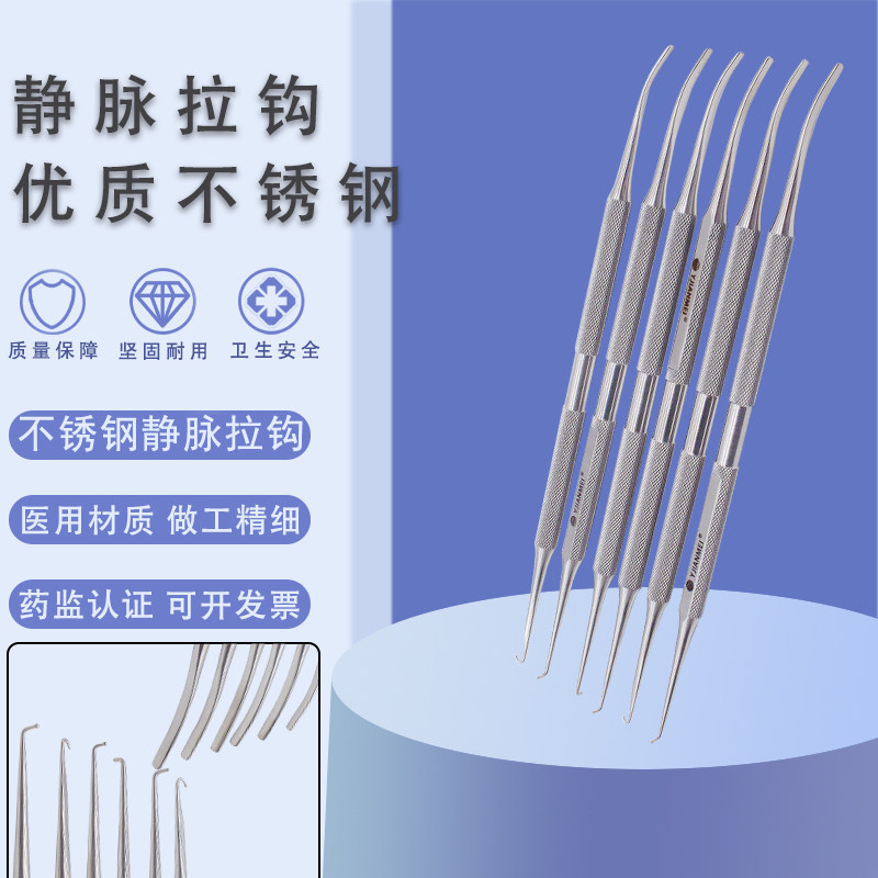 静脉曲张拉钩剥离器血管拉钩针剥离牵引神经剥离子外科手术器械