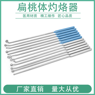 扁桃体灼烙器咽喉脓肿肥大啄烙中医咽扁技术培训耳鼻喉科器械