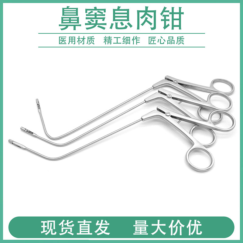 鼻窦息肉钳上额窦钳囊肿抓钳鼻组织异物钳取样咬切钳五官科器械