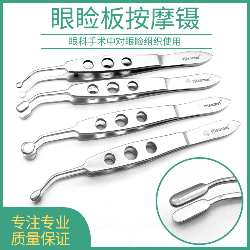 按摩镊眼科眼睑镊子三孔不锈钢钛合金眼睑板按摩护理工具手术器械