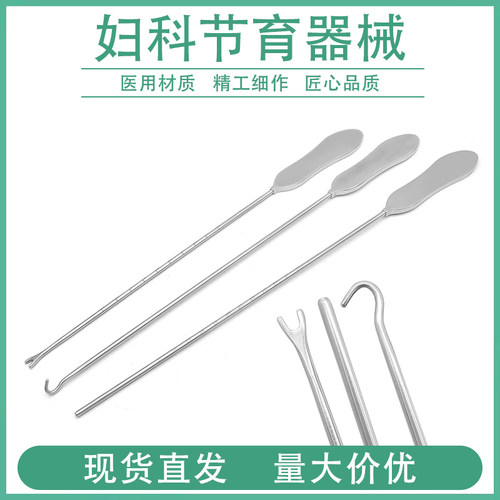 子宫探针取环钳医用上环叉取出钩宫内节育器放置叉妇产科手术器械