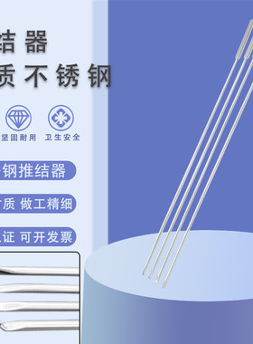 医疗器械不锈钢腹腔镜推结器模拟训练胸腹腔镜练习器械