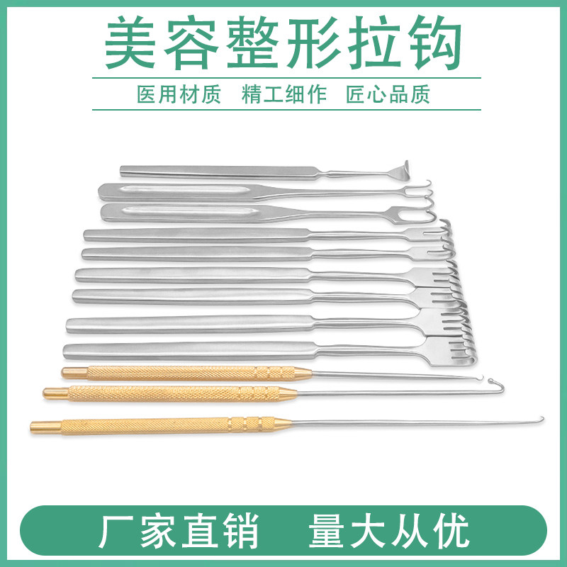 整形美容拉钩器械双眼皮眼袋眼睑拉钩单双拉钩皮肤拉钩眼科器械