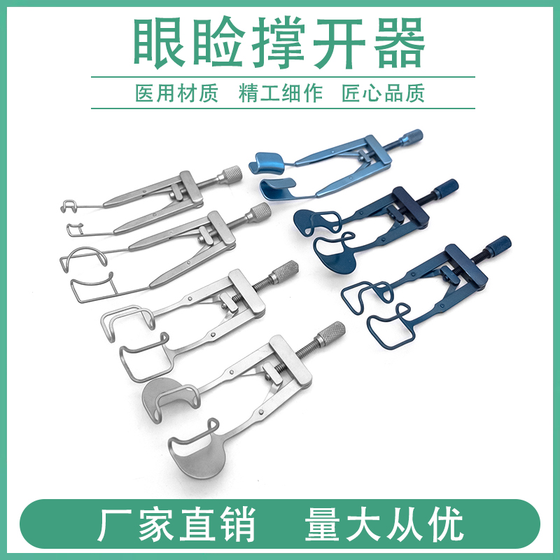 眼睑撑开器双眼皮手术可调节显微开睑器眼科器械小鼠试验扩口器