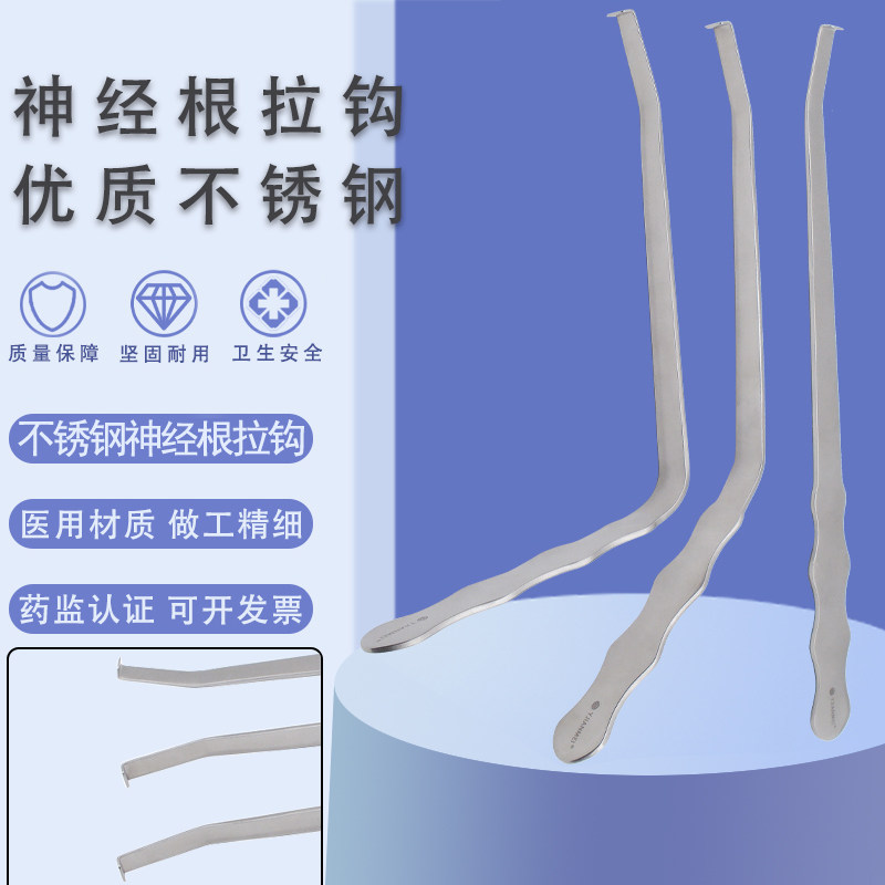 医疗器械神经根拉钩板材式神经剥离子牵拉分离固定神经