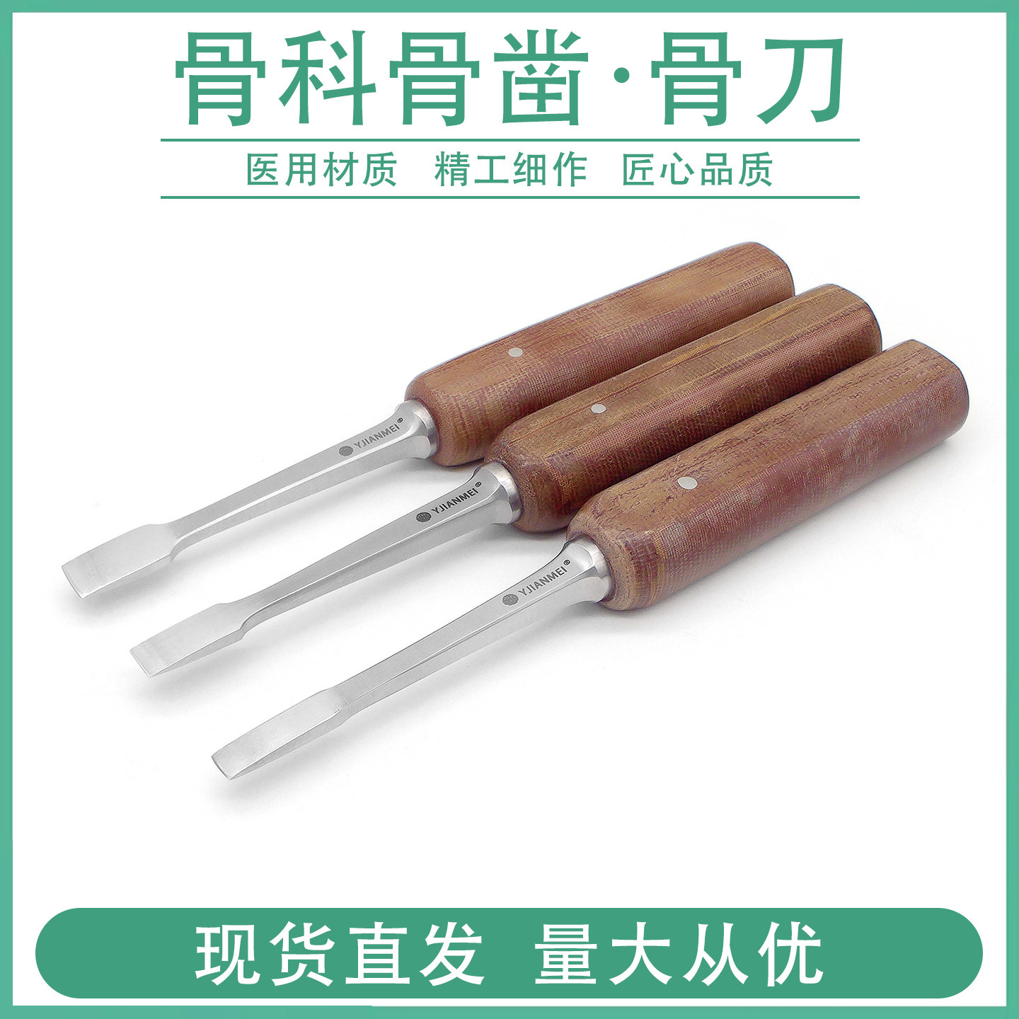 医用骨凿骨刀直刃平骨刀截骨刀胶木柄微创切除刀骨铲骨科手术器械