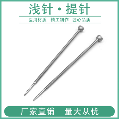 浅针提针按摩针点穴棒探穴剥离经络穴位刺针灸工具推针圆针不锈钢