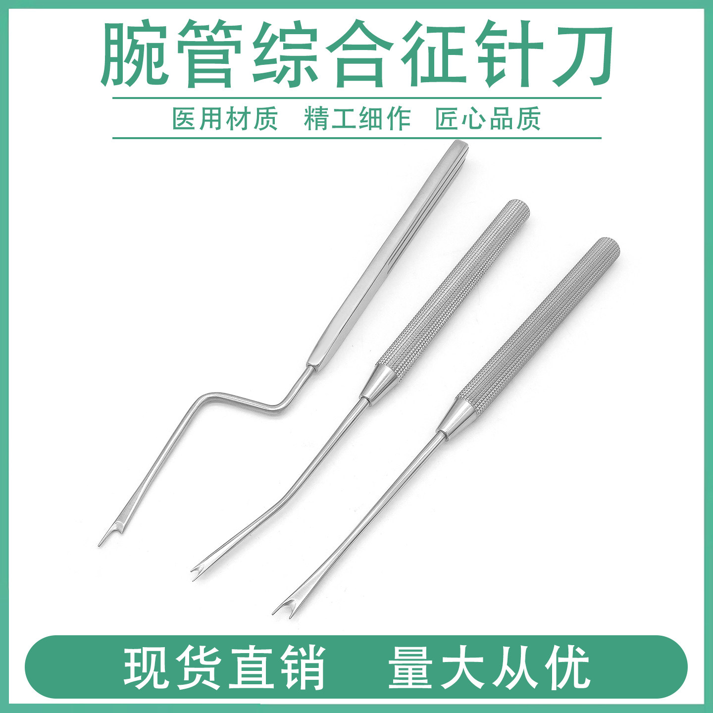 腕管综合征针刀推切针骨减压针韧带拔松针中医微创松解手术刀具