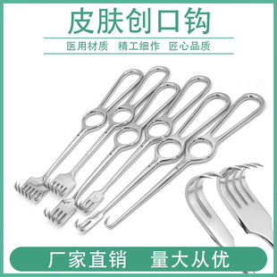 医用皮肤创口钩牵开器肌肉组织拉钩撑开器弯钩锐爪骨外科手术器械