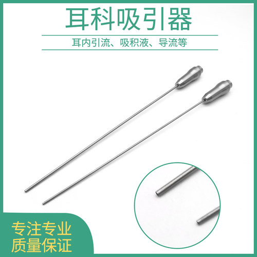 耳用耳科吸引管耳蜗乳突吸引器不锈钢耳鼻喉科五官科动物手术器械