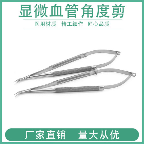 显微血管角度剪不锈钢向前剪Potts剪冠状动脉医用手术剪器械