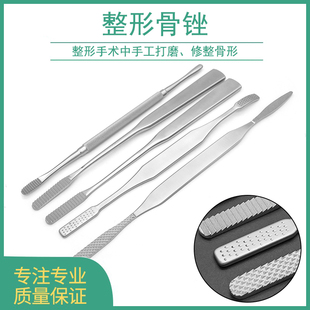 骨锉整形牙鼻骨锉刀鼻部锉骨骼锉牙槽打磨修整骨形器械美容用工具