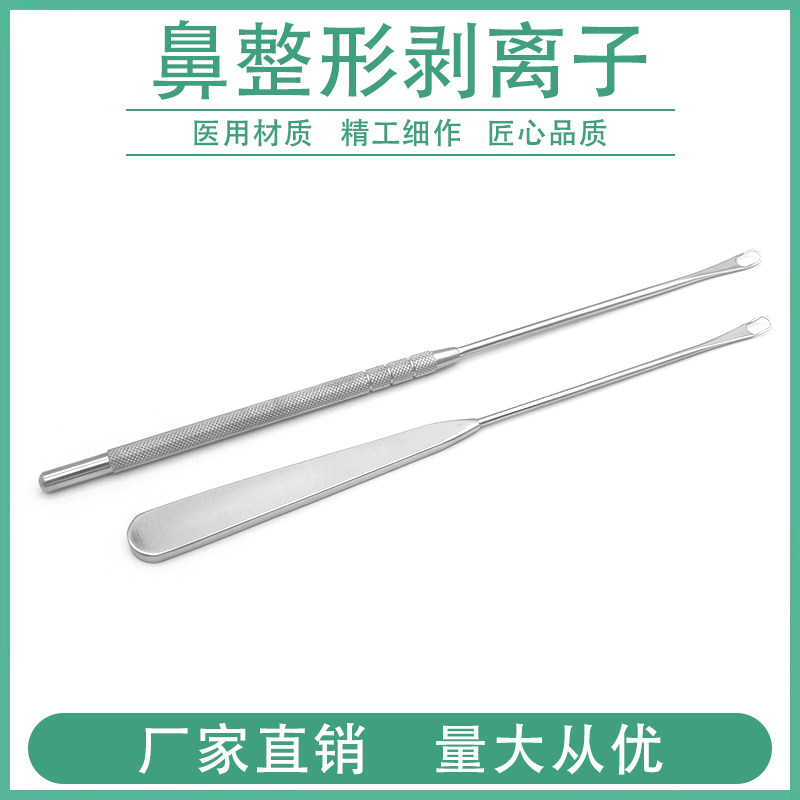 鼻部剥离器分离器鼻中隔巩膜筋膜带孔穿线筋膜静脉曲张剥离子探针
