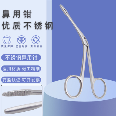 耳鼻喉科医用不锈钢鼻用钳鼻异物钳枪状鼻腔物质取出器夹持钳横纹
