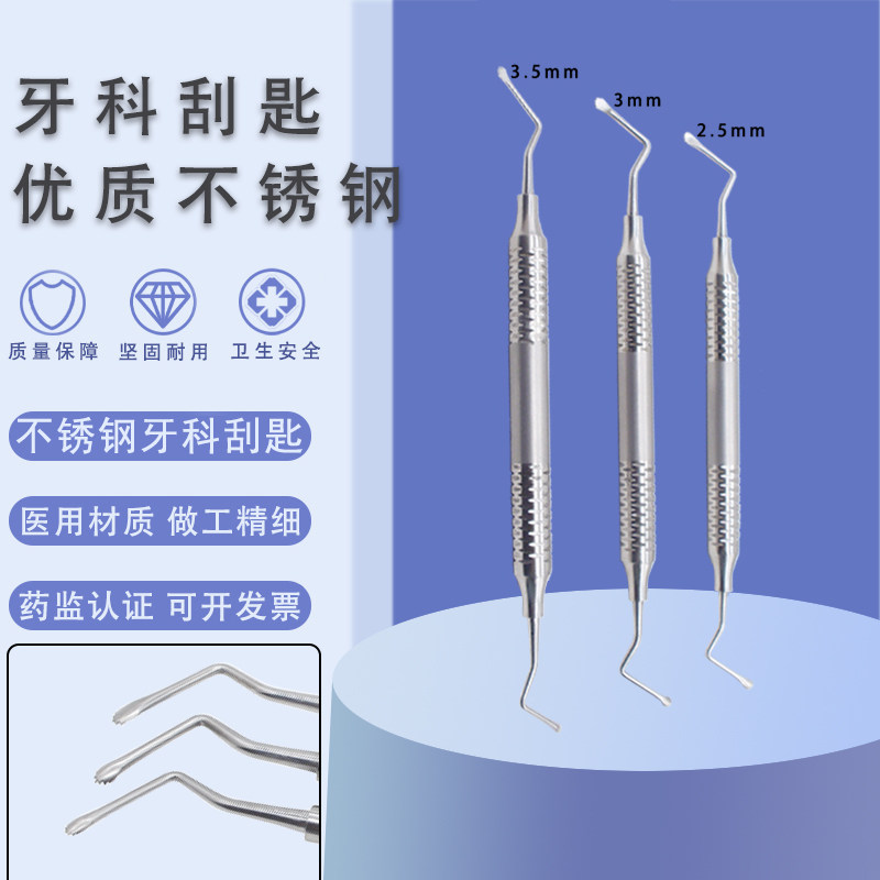 牙科刮匙带齿双头剔挖勺种植刮治器去龋拔牙去腐挖匙齿科洁治器