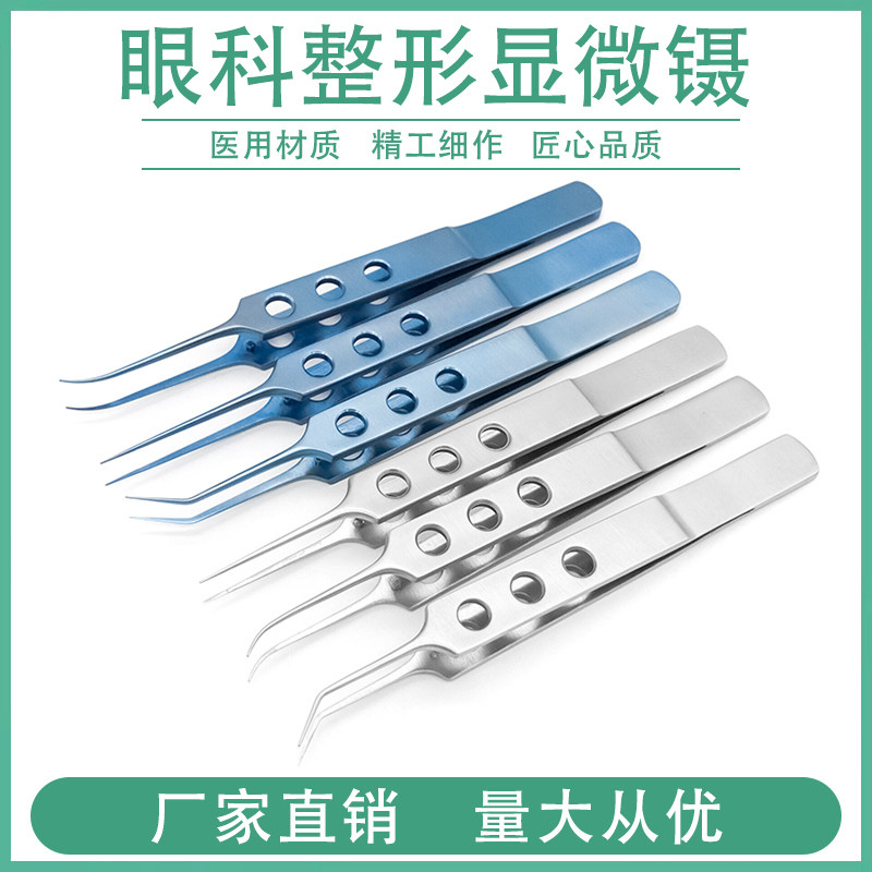 眼科显微镊子有勾镊三孔脂肪镊双眼皮埋线手术工具拆线美容整形镊