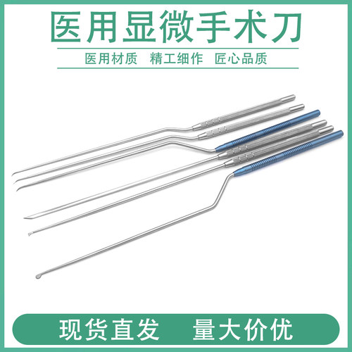 医用显微枪型手术刀D型刀尖角型弯头切断组织脑外科手术器械