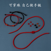 直穿手绳女男编织本命年好运手绳半成品可穿珠黄金DIY红黑绳手链