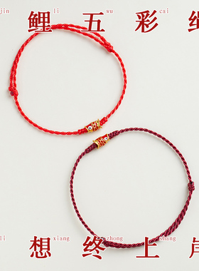 本命年红绳上岸手绳幸运锦鲤手链