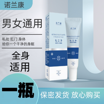诺兰康私立净肛门私处皮肤膏男女通用适合各种皮肤质
