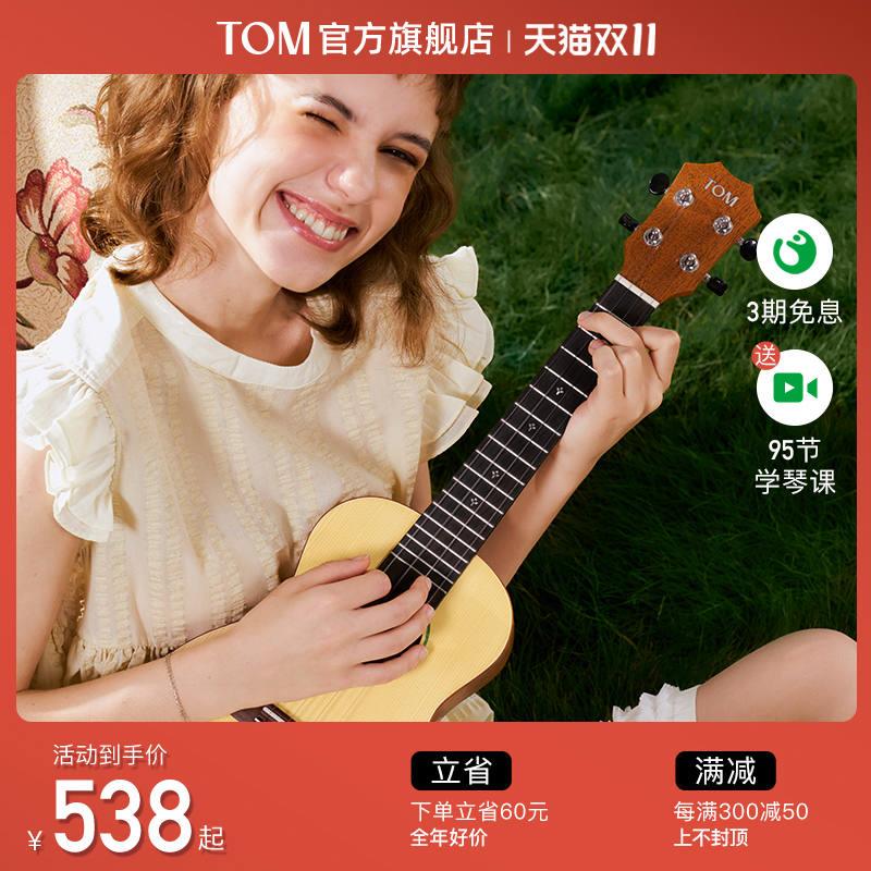 【新品】TOM S3云杉单板尤克里里初学者23寸乌克丽丽小吉他男女生