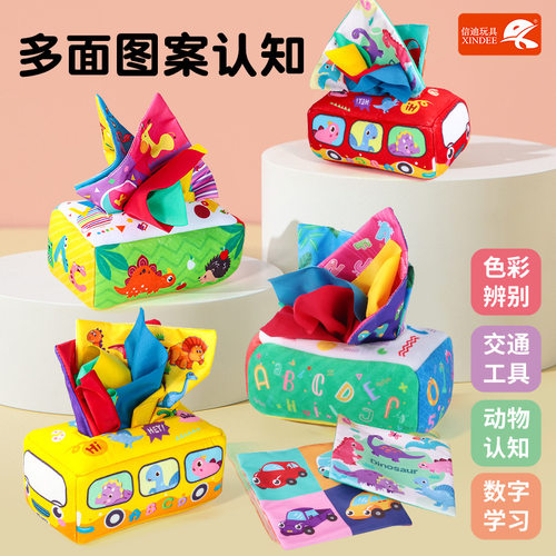 新生儿布书抽纸玩具益智早教