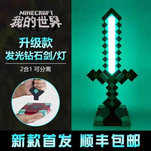我的世界游戏周边武器装备大号弓箭可射击亲子玩具男生日礼物钻石