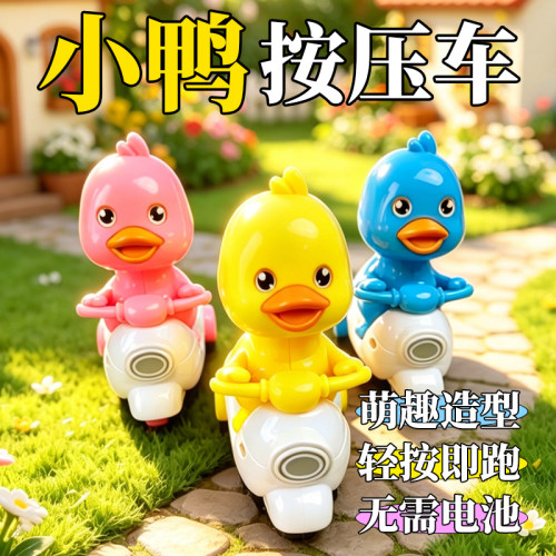 惯性回力按压鸭子玩具车摩托车