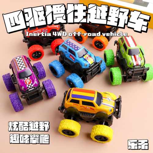 大脚翻滚玩具车惯性滑行