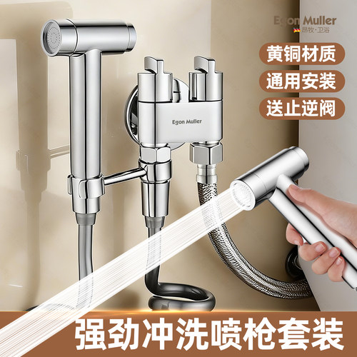 昂牧全铜一进二出马桶喷枪套装