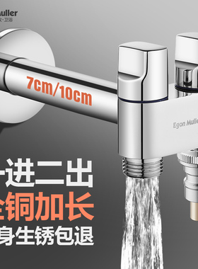 加长洗衣机水龙头三角阀一进二出全铜双龙头自动止水阀一分二接头